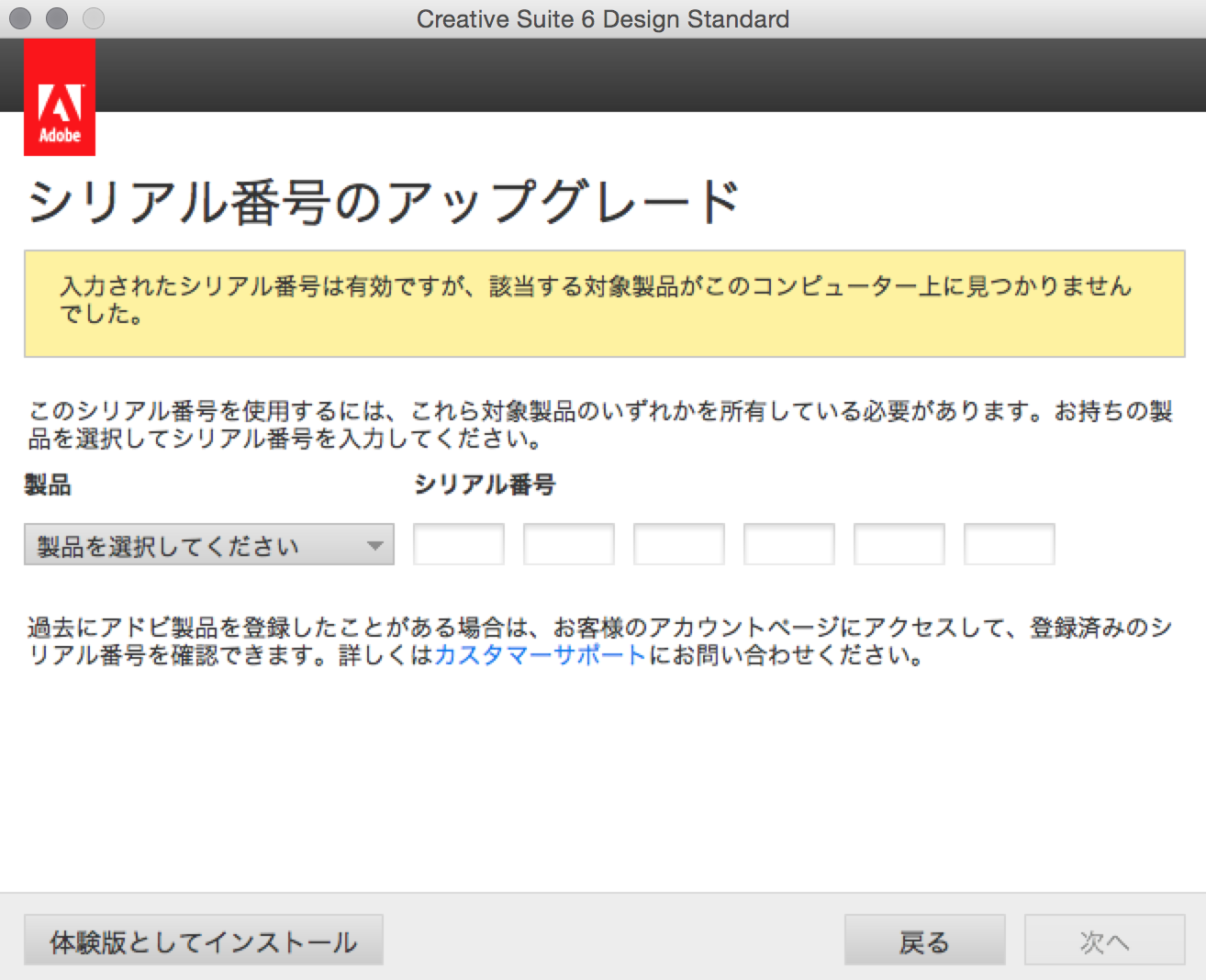 解決済み: Creative Suite 6 Design Standard アンインストール後のインストールエ... - Adobe  Community - 7512182